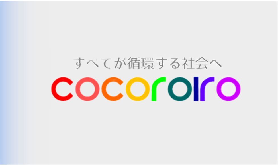 cocoroiro Logo